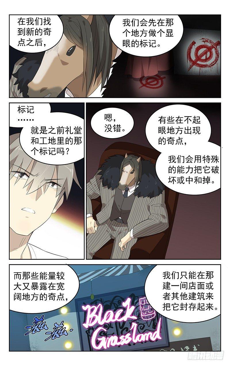 迷邃星云和奇点对比漫画,第三十七话：马王1图