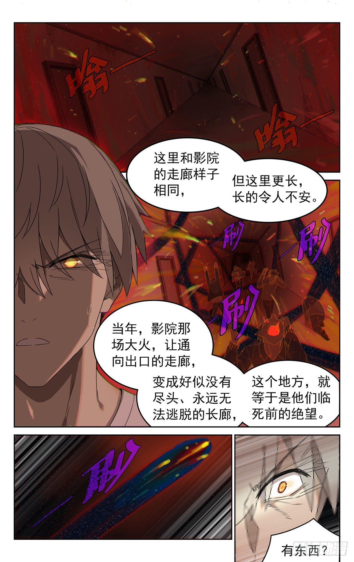 迷邃星云和奇点对比漫画,第四十三话：鬼打墙2图