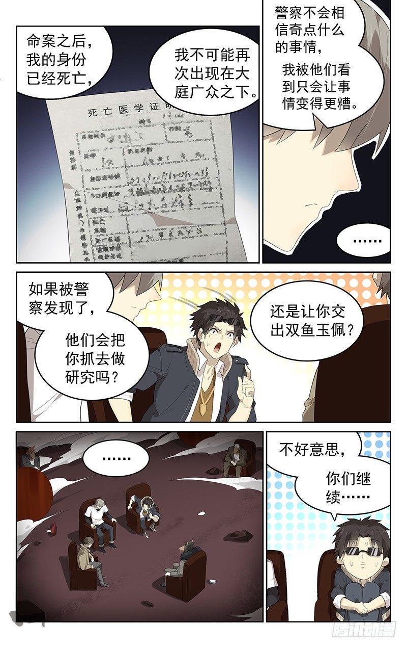 迷你世界六周年漫画,第三十七话：马王1图