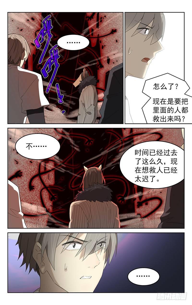 迷都徒步俱乐部漫画,第四十二话：汇合1图