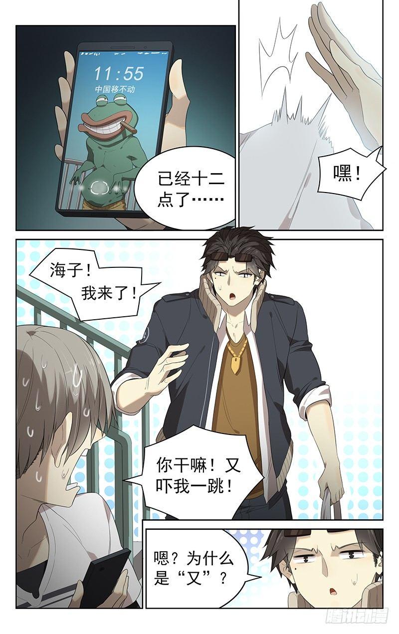 迷都奇点漫画漫画,第三十一话：酒吧1图