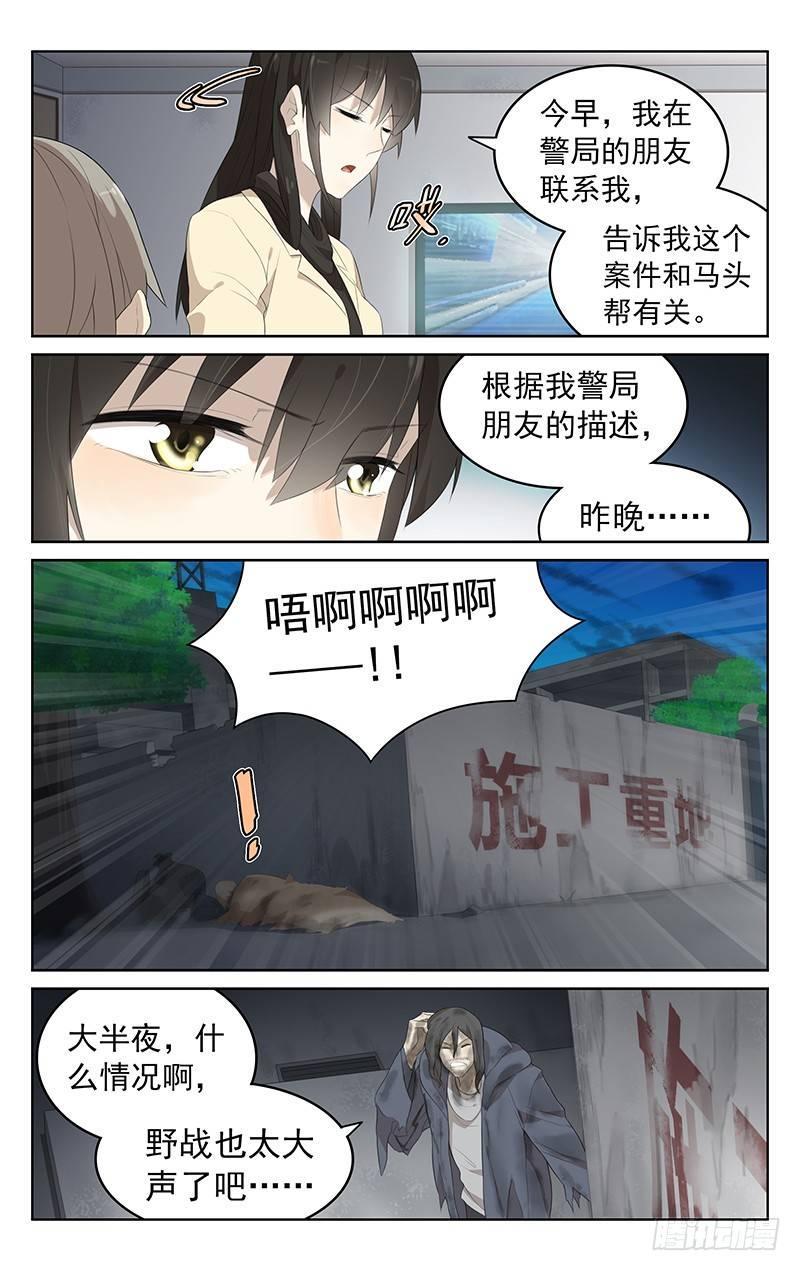 迷宫漫画,第二十五话：命案2图