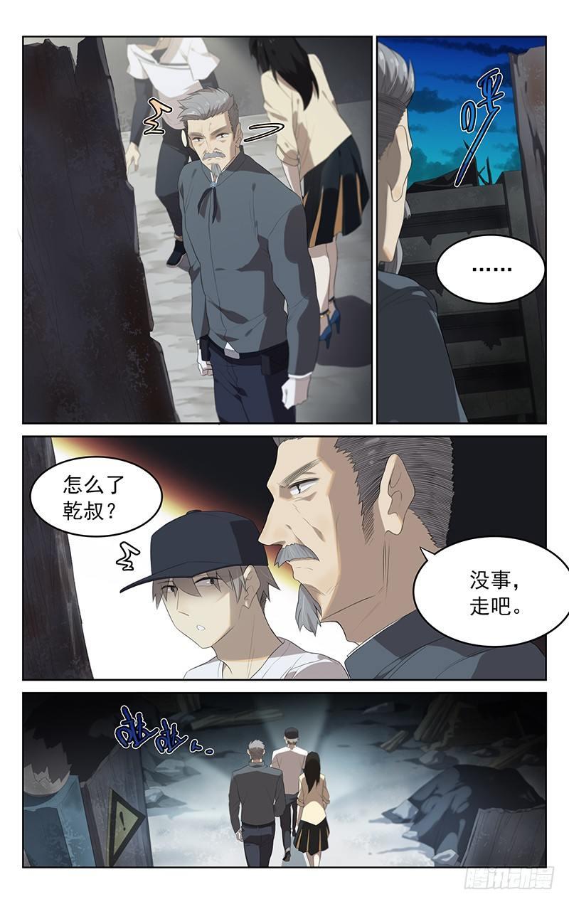 迷雾追踪漫画,第二十六话：侦察1图