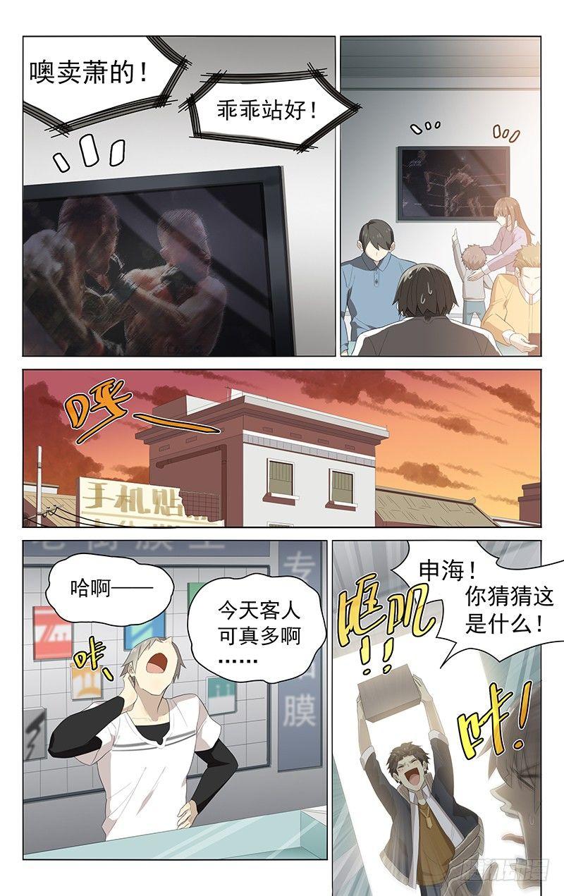 迷都大少最新全部章节在线阅读漫画,第三十话：惊喜？1图