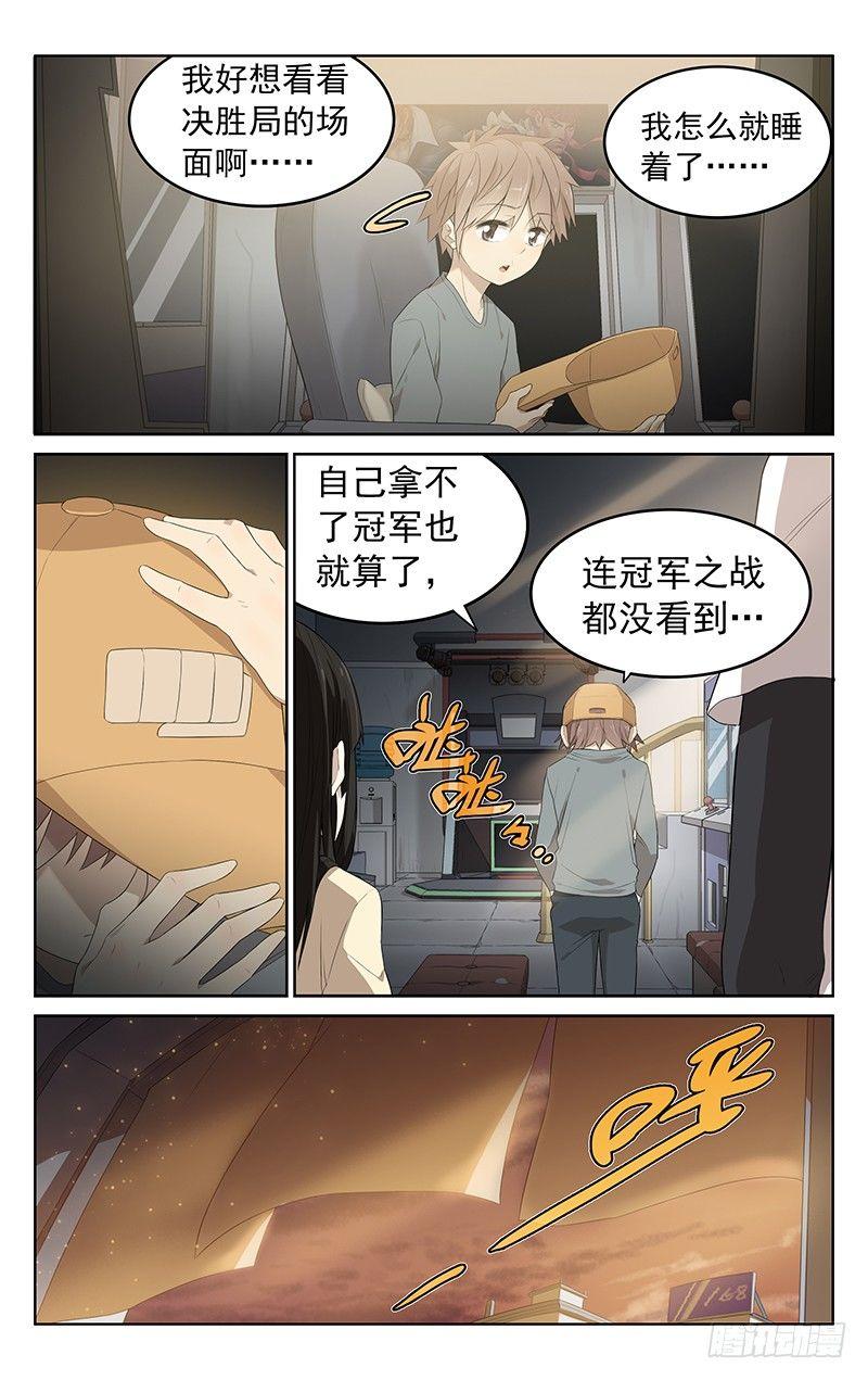 迷你世界墨渊漫画,第十七话：处理2图