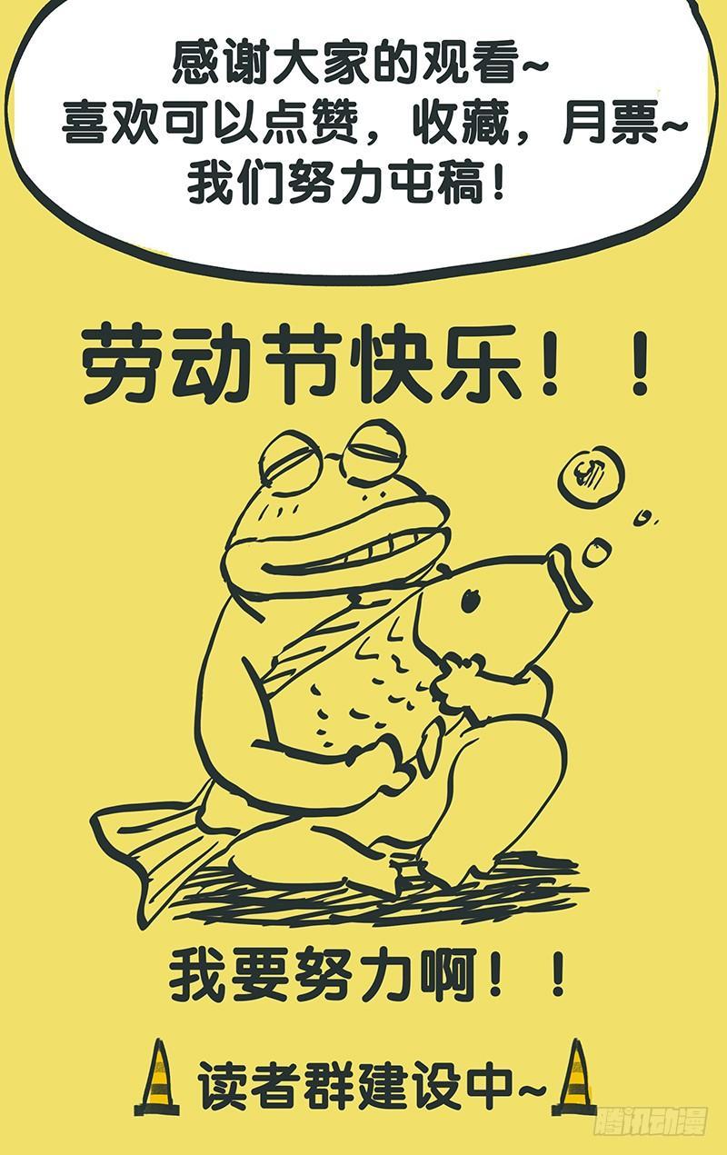 迷都奇点漫画漫画,第二十一话：马下疾走2图