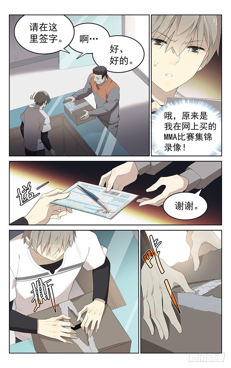 迷雾漫画,第三十话：惊喜？2图