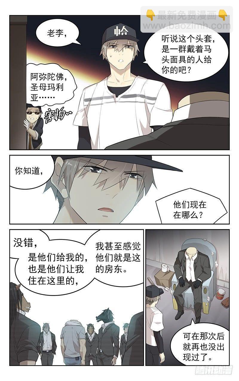 迷你世界激活码永久麒麟坐骑漫画,第八话：老李的梦魇1图