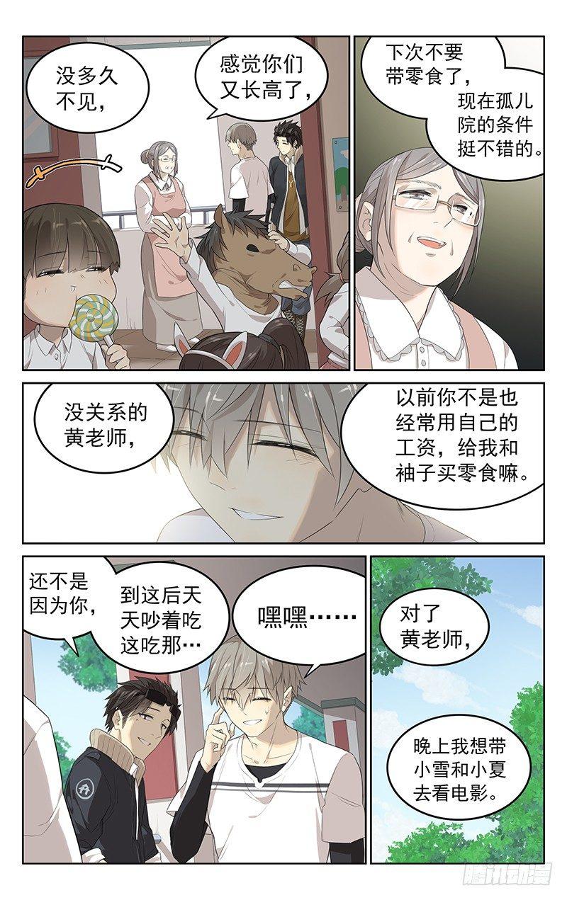 迷都奇点有小说吗漫画,第十九话：看电影2图