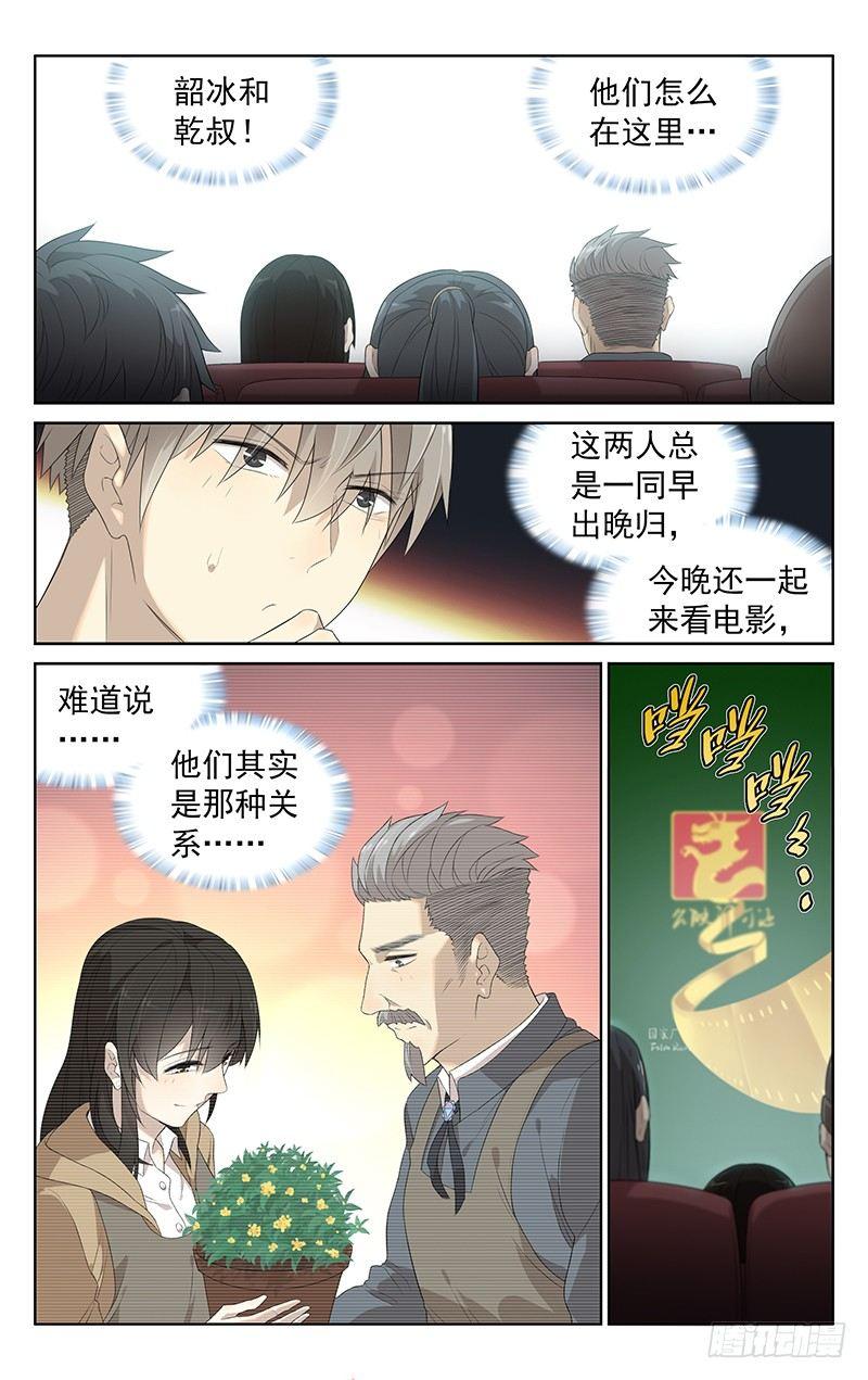 奇点时代新春春迷漫画,第二十话：礼堂1图