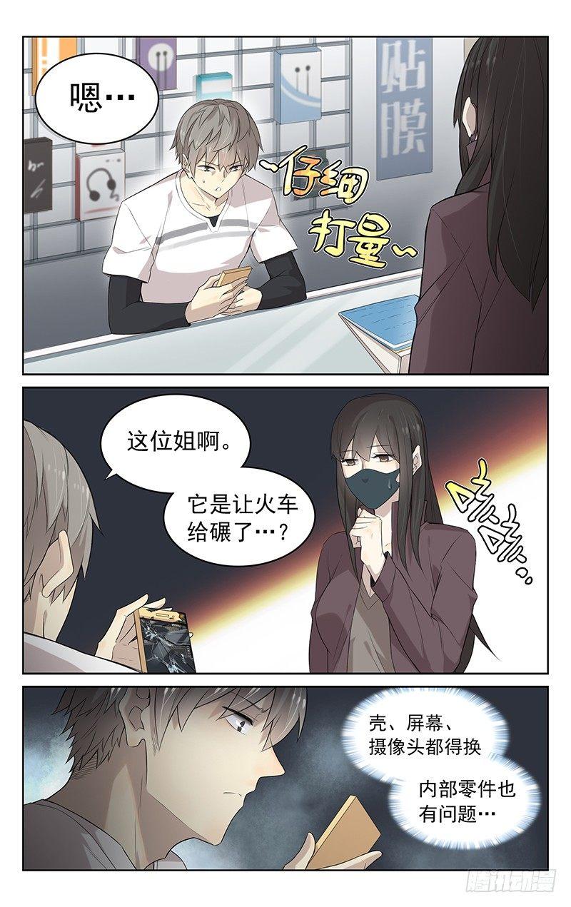 迷都奇点漫画,第一话：膜王大赛1图