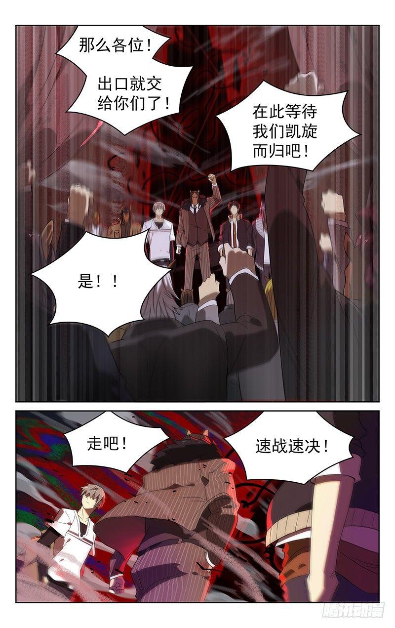 迷都奇点漫画,第四十二话：汇合2图