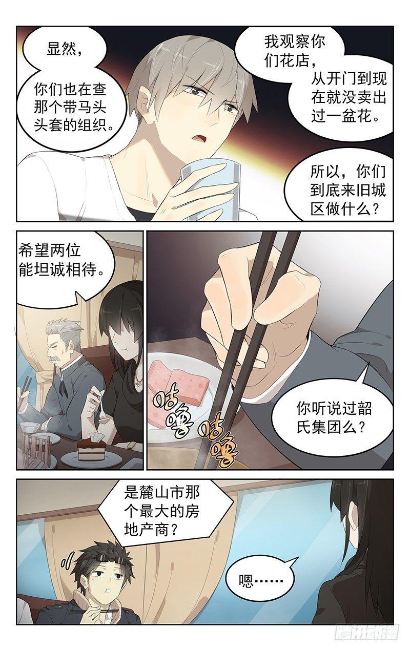 迷都能组什么词漫画,第二十三话：吃火锅！2图