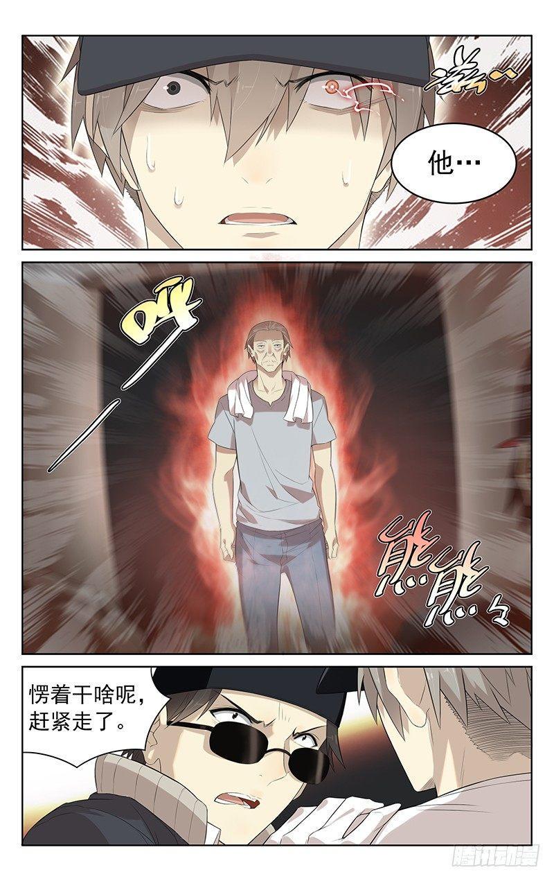 迷都奇点漫画漫画,第七话：老李？1图