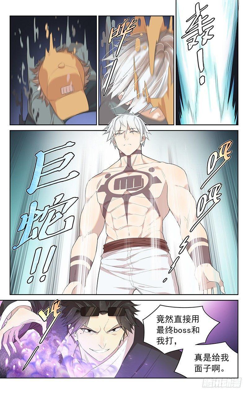 迷都温泉漫画,第十六话：必杀X必杀1图