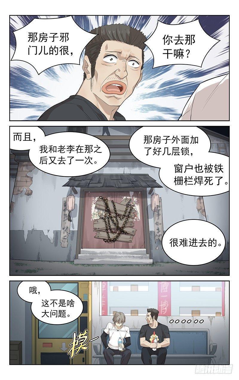 迷都面膜漫画,第五话：马头1图