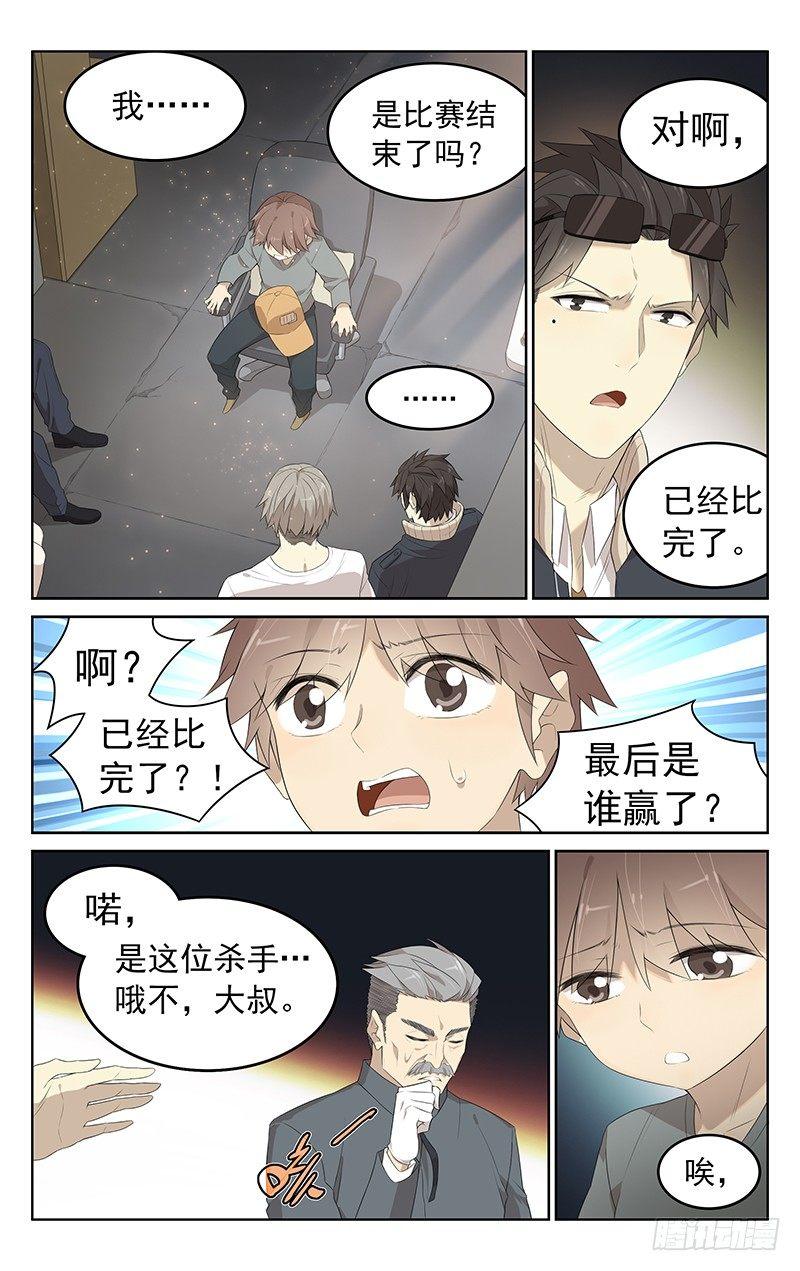 迷你世界墨渊漫画,第十七话：处理1图