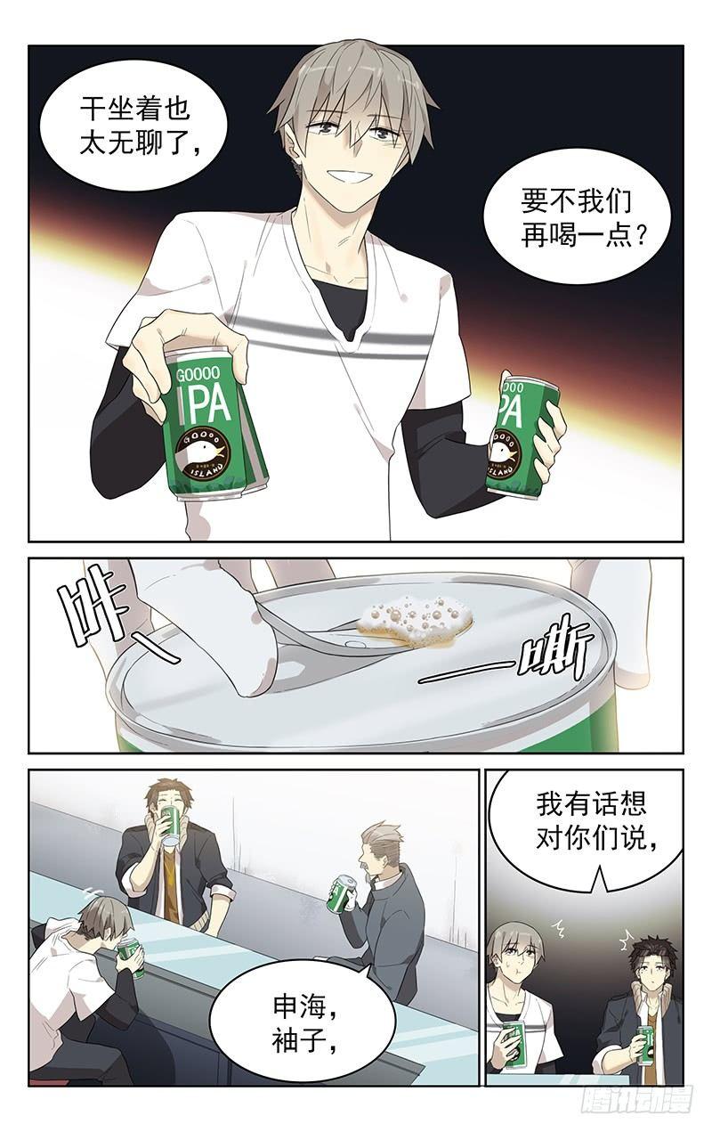 奇点时代新春春迷漫画,第四十话：再会1图