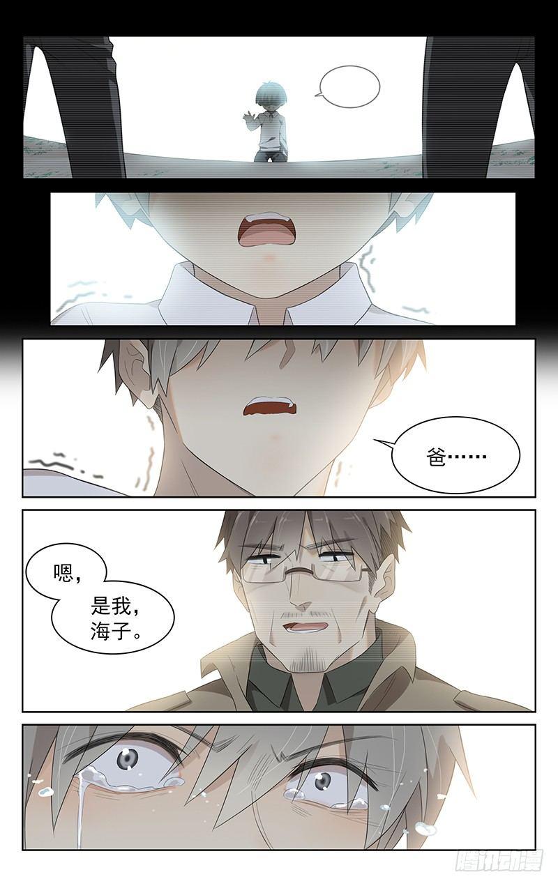 迷都奇点有小说吗漫画,第三十五话：“海子”2图