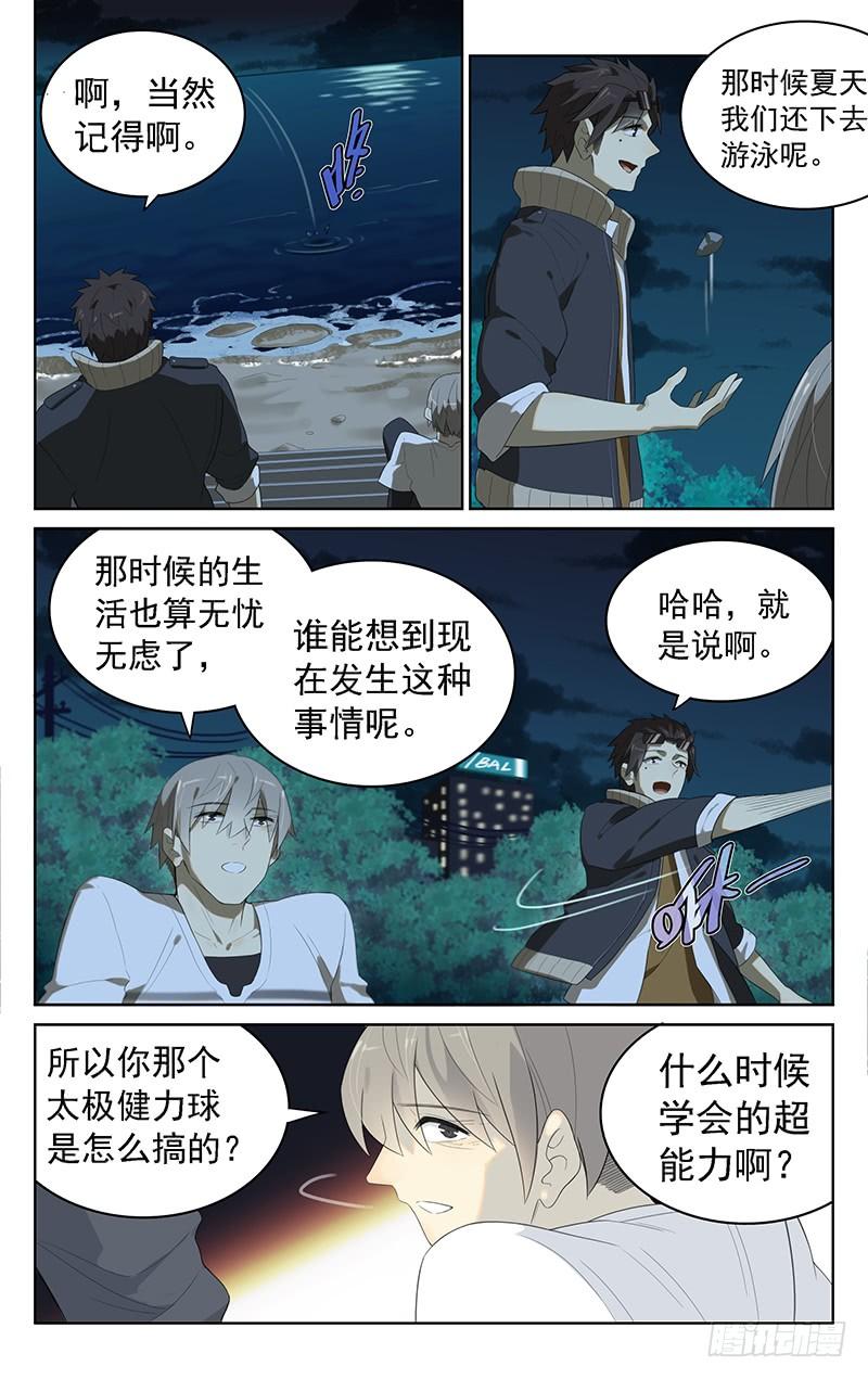 谜都王鹏漫画,第三十八话：海边聊天1图