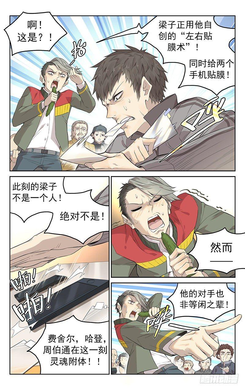 迷你世界汉堡吖漫画,第一话：膜王大赛2图