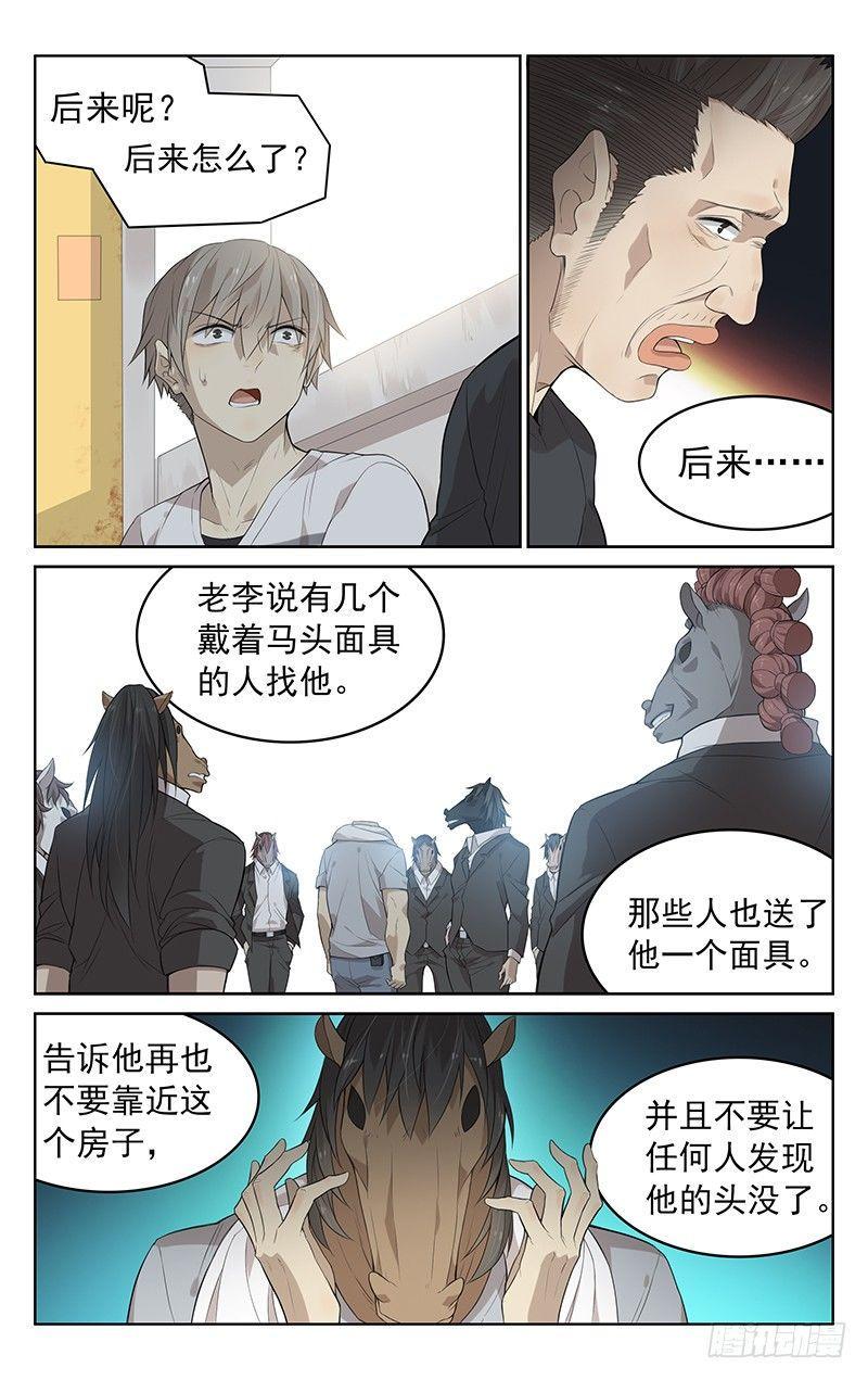 迷失荒芜漫画,第五话：马头2图