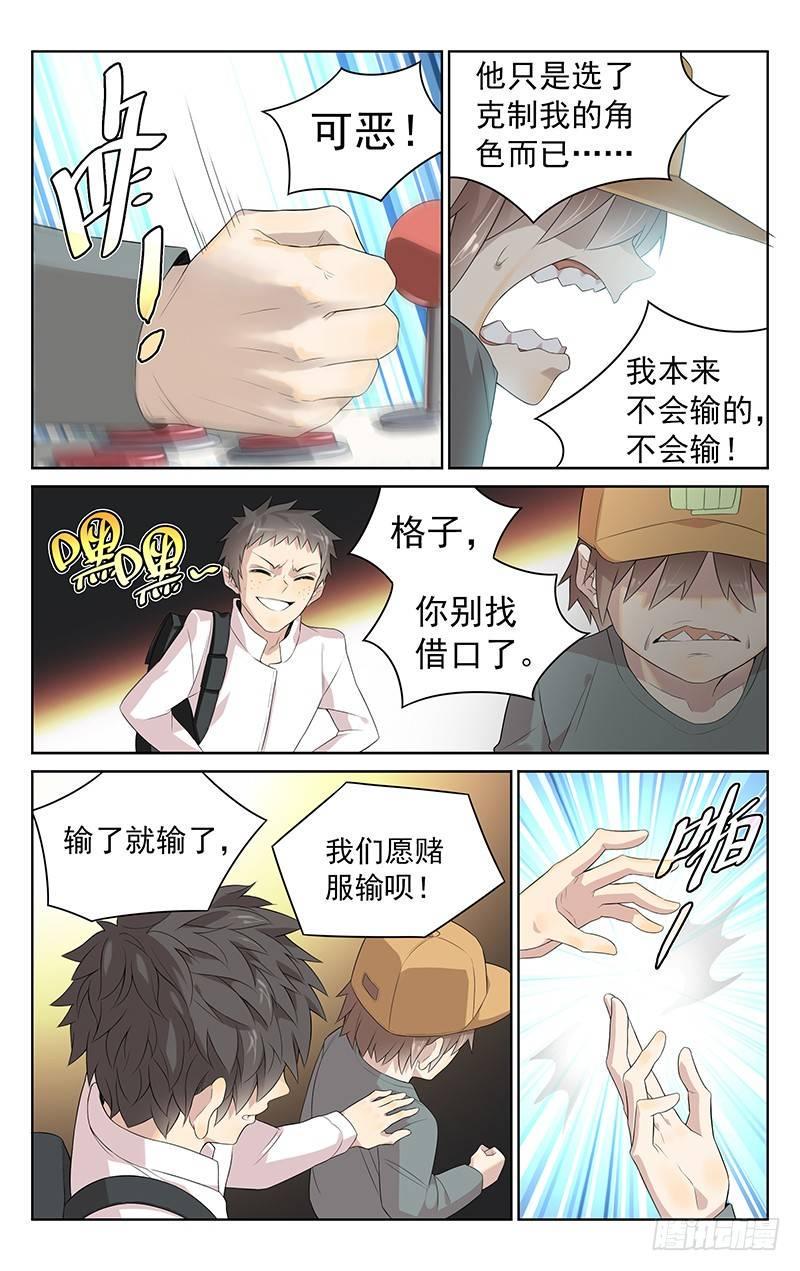 迷都宠物漫画,第十三话：我要赢！1图