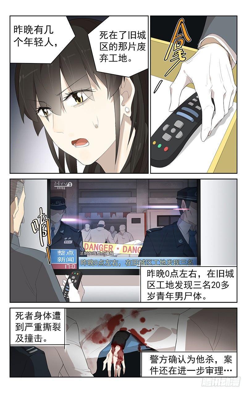 迷宫漫画,第二十五话：命案1图