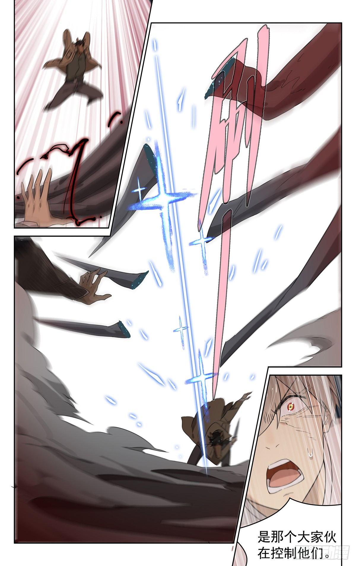 迷都奇点漫画,第四十四话：恐惧1图