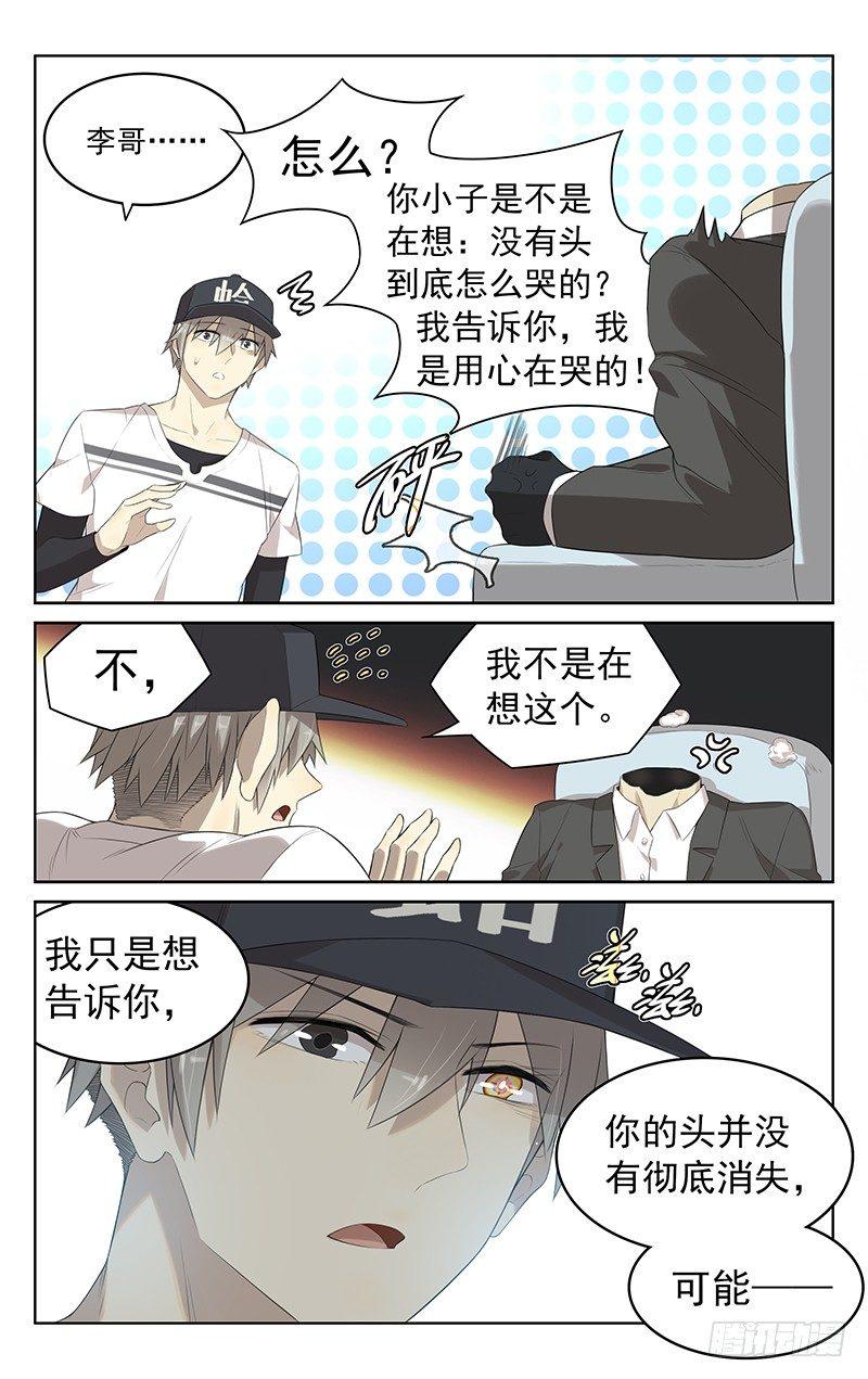 迷你世界激活码永久麒麟坐骑漫画,第八话：老李的梦魇1图