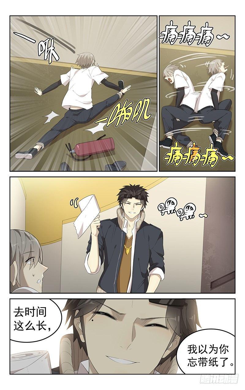 迷都奇点漫画漫画,第二十一话：马下疾走1图