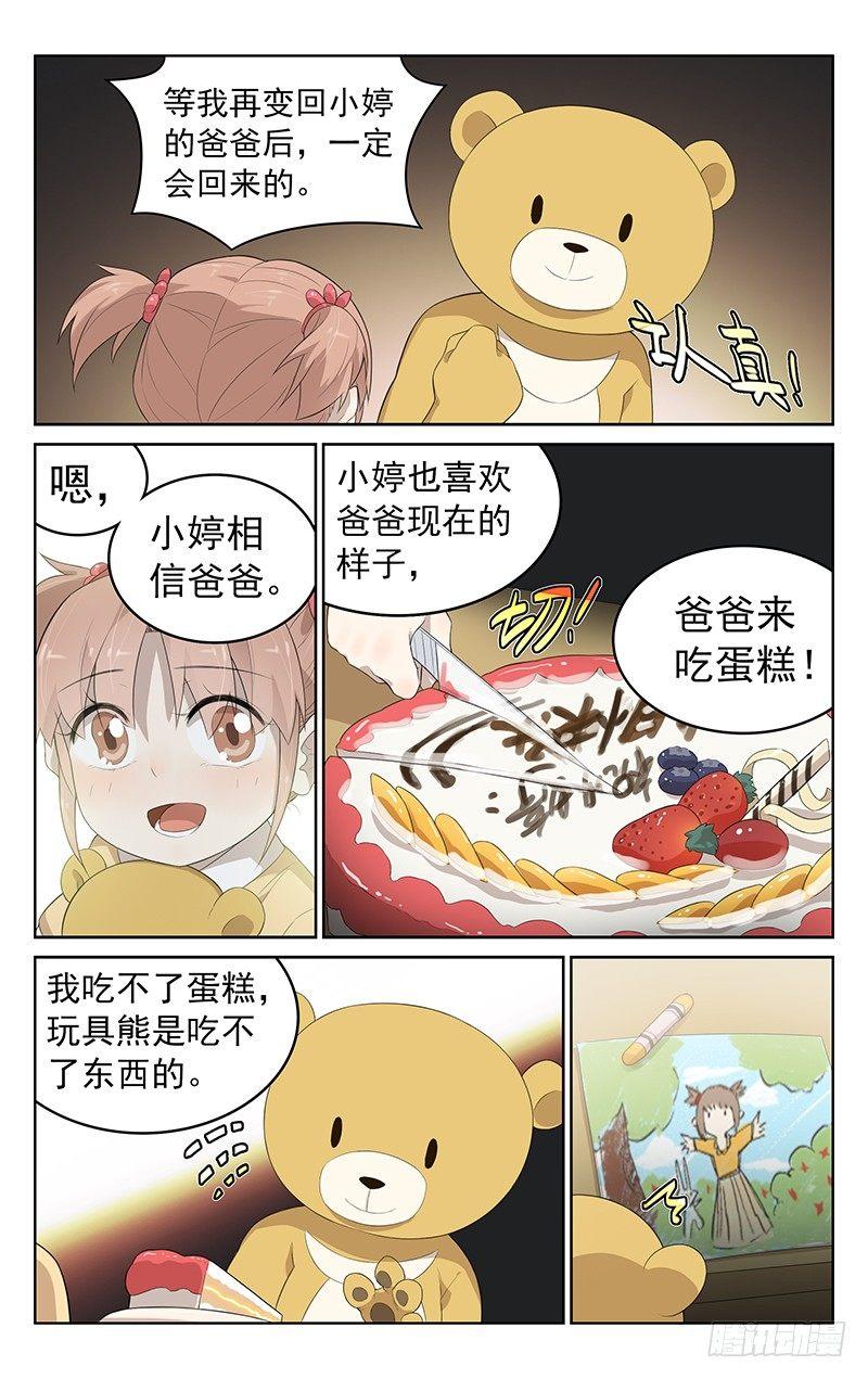 迷宫消消消漫画,第九话：过生日2图