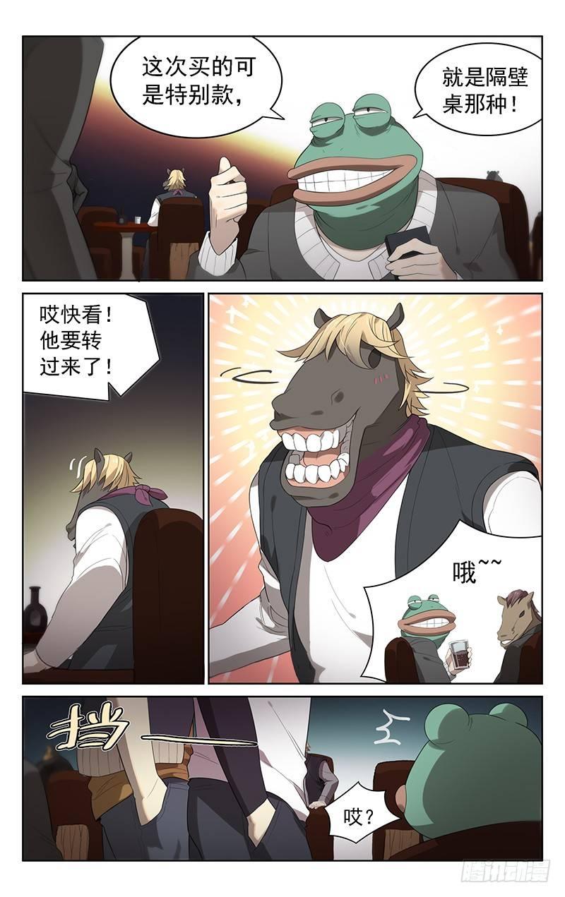 迷漫画,第三十二话：混入2图