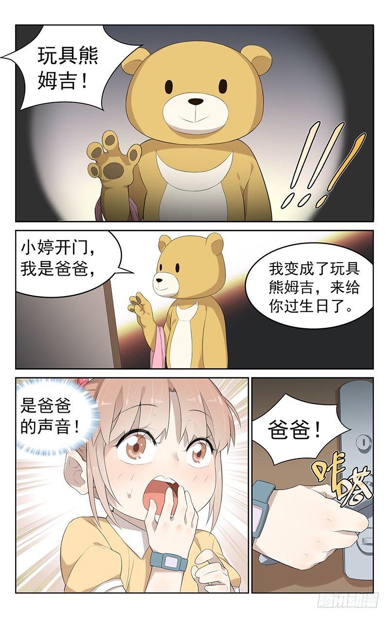 迷你世界逃离北大漫画,第九话：过生日2图