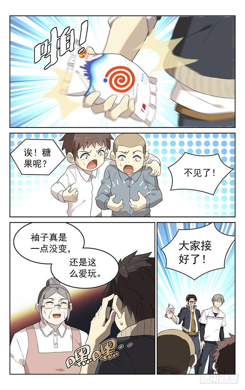 迷都奇点有小说吗漫画,第四十一话：碰头2图