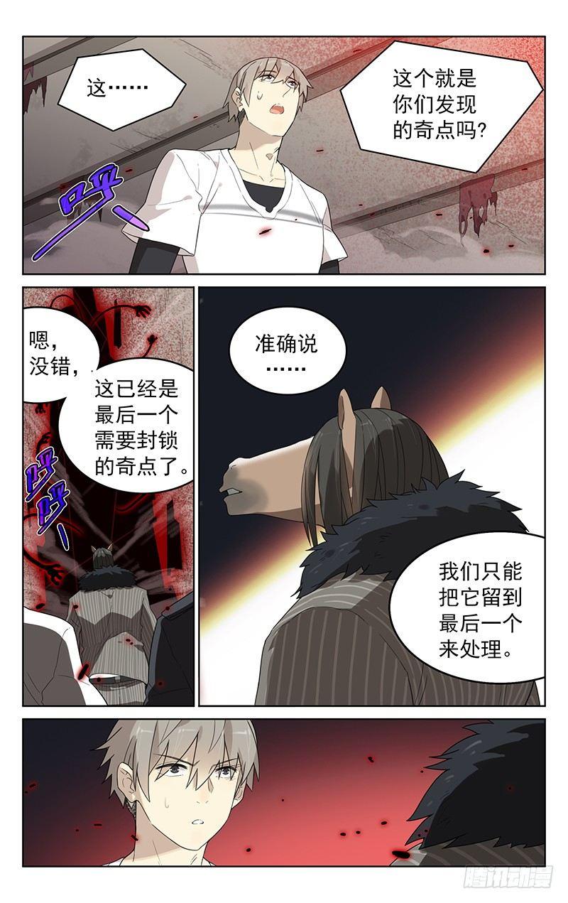 迷你世界之觉醒漫画,第四十二话：汇合1图