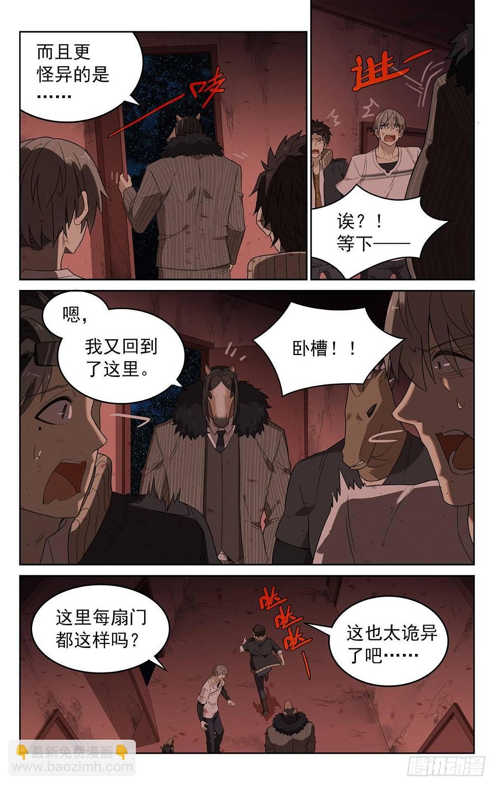 迷邃星云和奇点对比漫画,第四十三话：鬼打墙1图