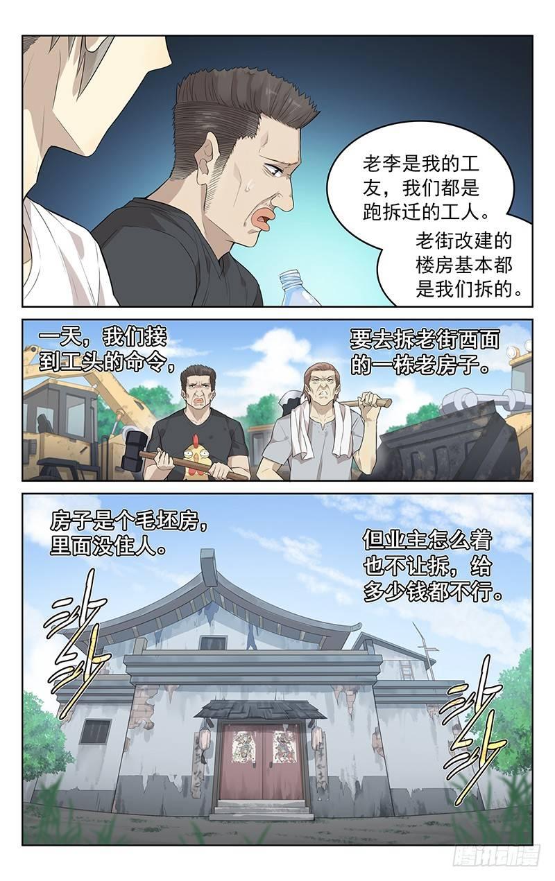 迷都奇点漫画,第四话：拆迁1图