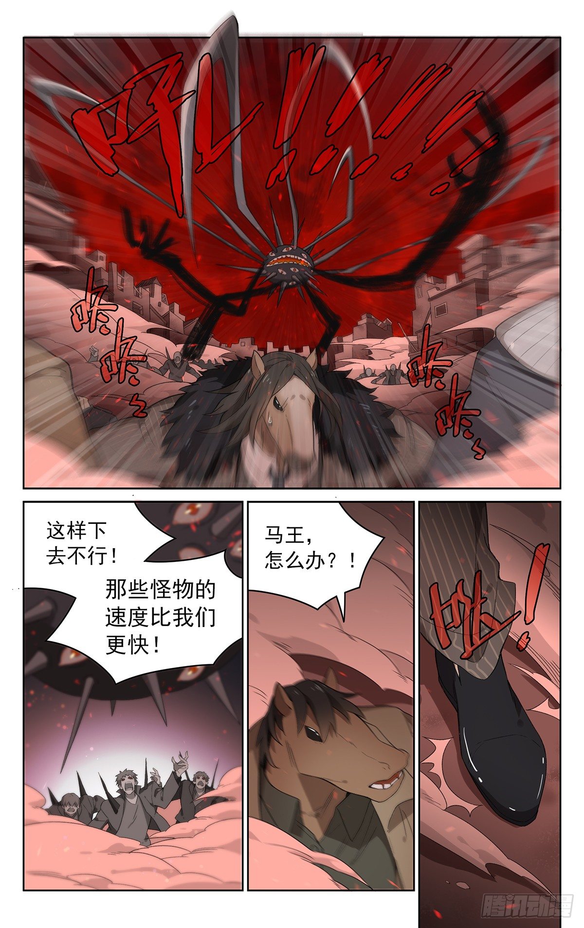 迷都系列产品漫画,第四十五话：快走！2图