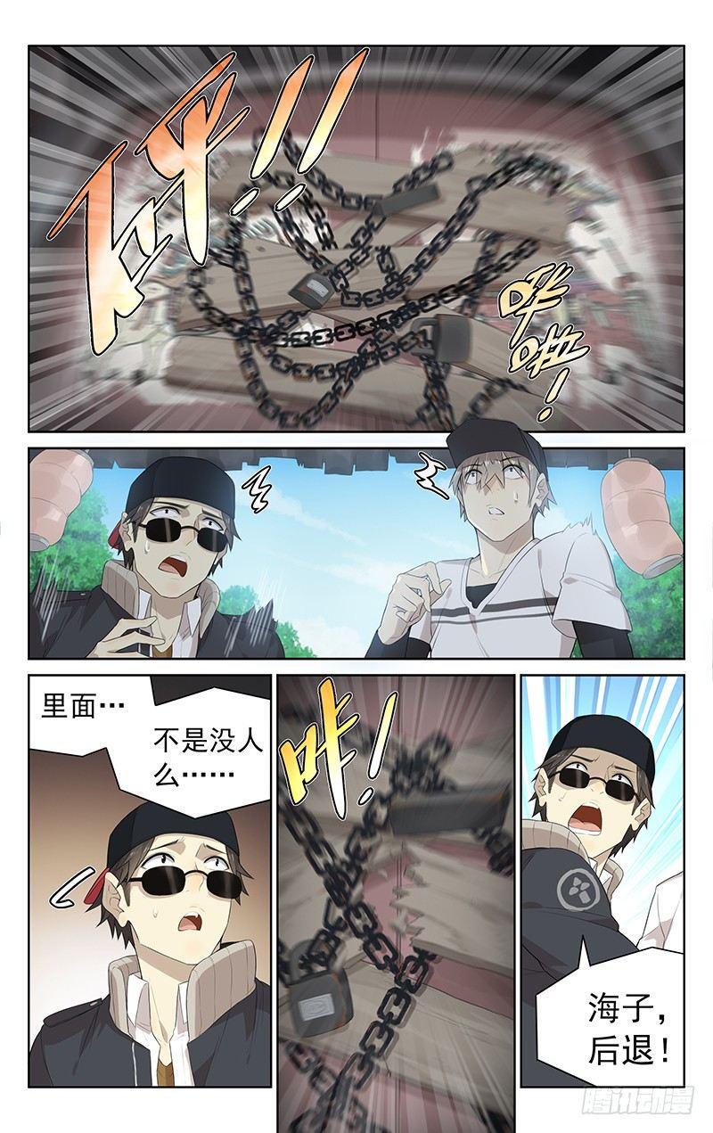 迷都花园漫画,第七话：老李？1图