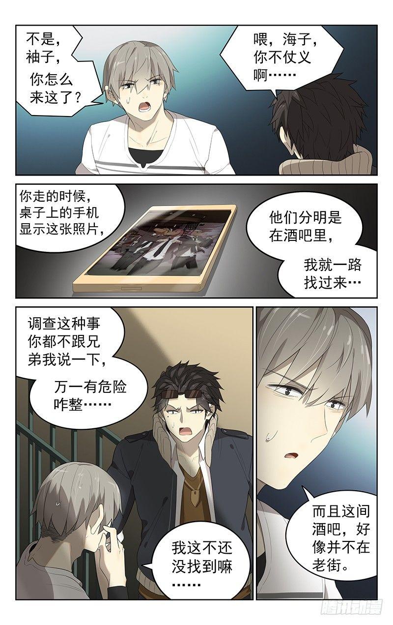 迷都奇点漫画漫画,第三十一话：酒吧2图