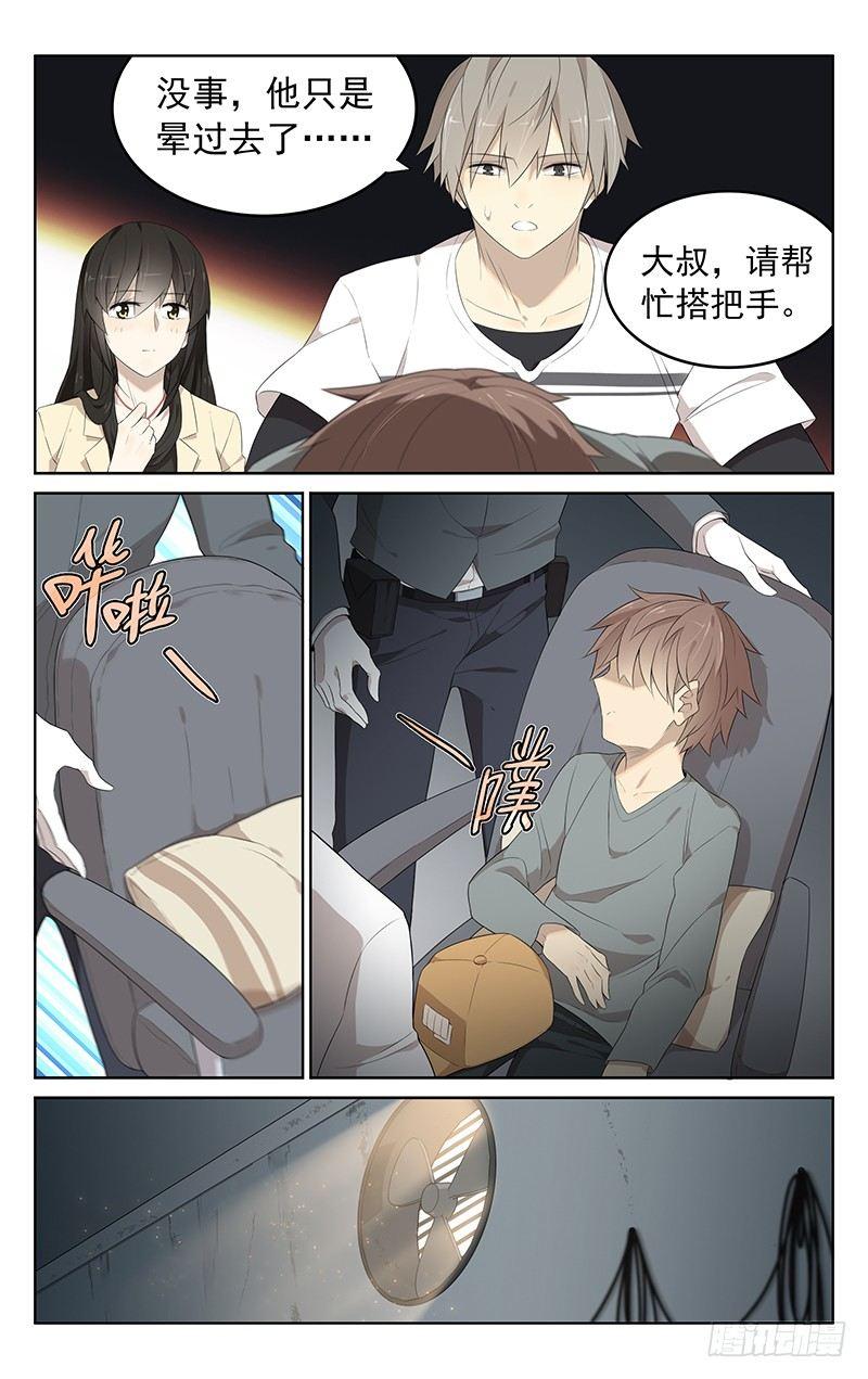 迷都徒步俱乐部漫画,第十七话：处理1图