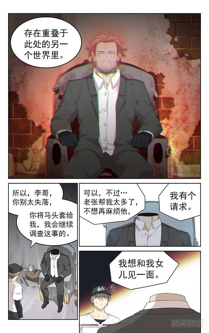 迷你世界激活码永久麒麟坐骑漫画,第八话：老李的梦魇2图