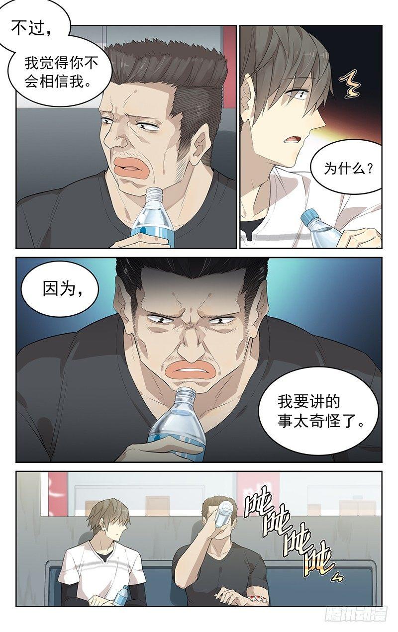 迷都洗衣液漫画,第四话：拆迁2图