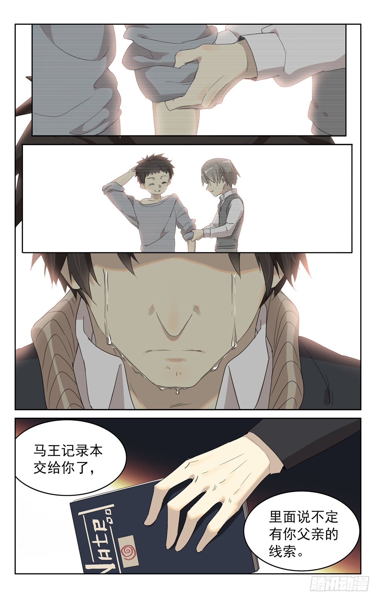 迷都奇点漫画,终章：再 见2图