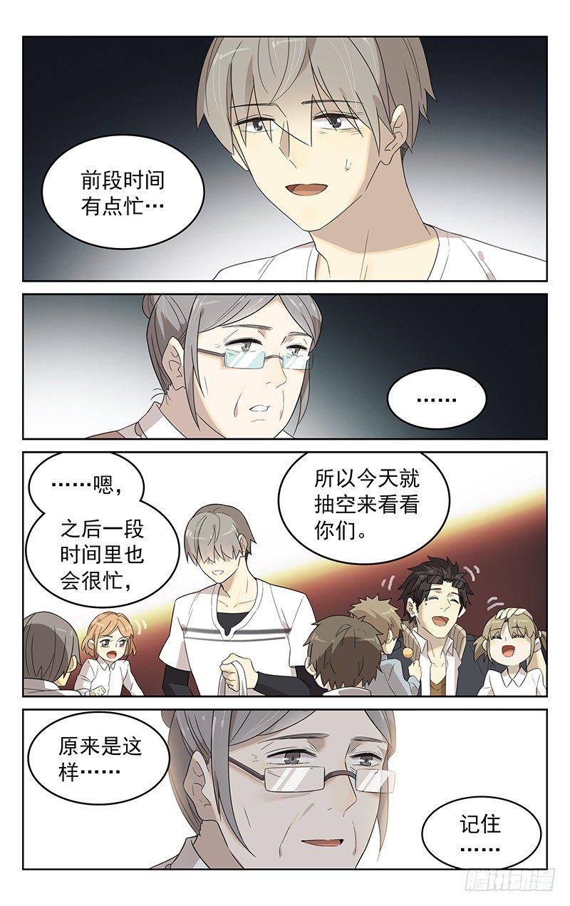 迷都奇点有小说吗漫画,第四十一话：碰头2图