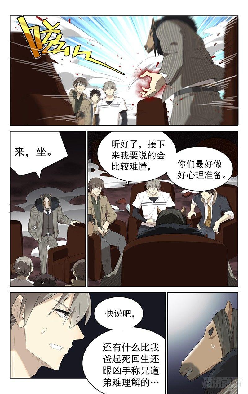 迷都能组什么词漫画,第三十六话：奇点1图