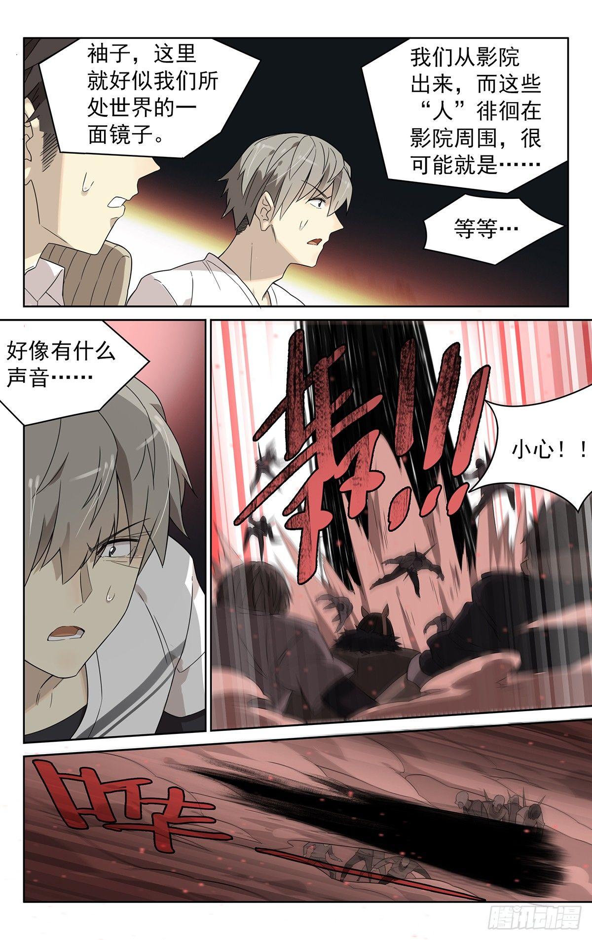 迷都剧本体验馆漫画,第四十四话：恐惧2图