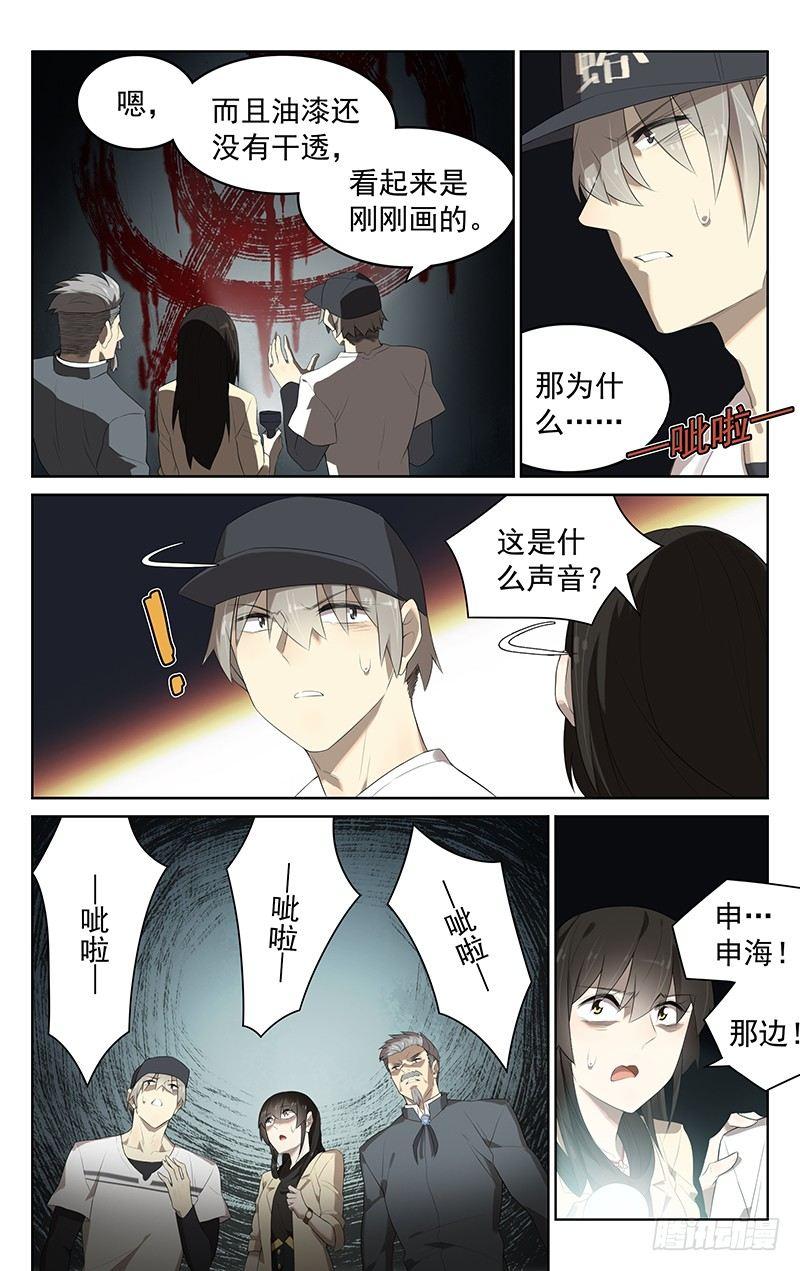 迷你世界墨渊漫画,第二十六话：侦察1图