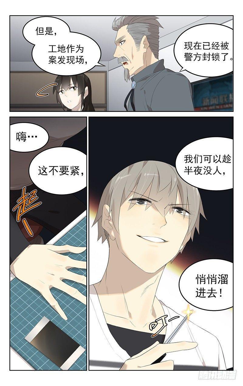 迷都奇点有小说吗漫画,第二十五话：命案2图